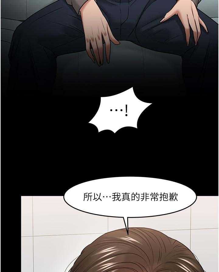 《教授之约》第58话 58_坦白 第33页