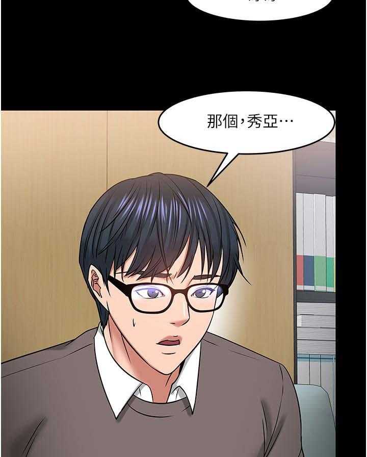 《教授之约》第58话 58_坦白 第35页