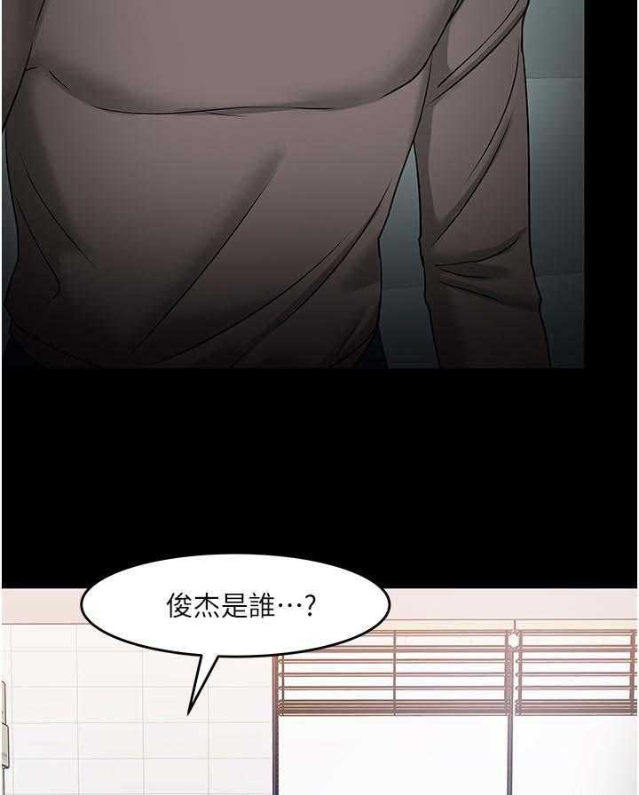 《教授之约》第58话 58_坦白 第36页