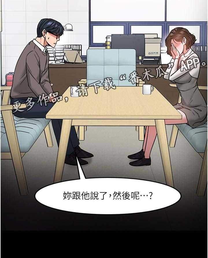 《教授之约》第58话 58_坦白 第37页