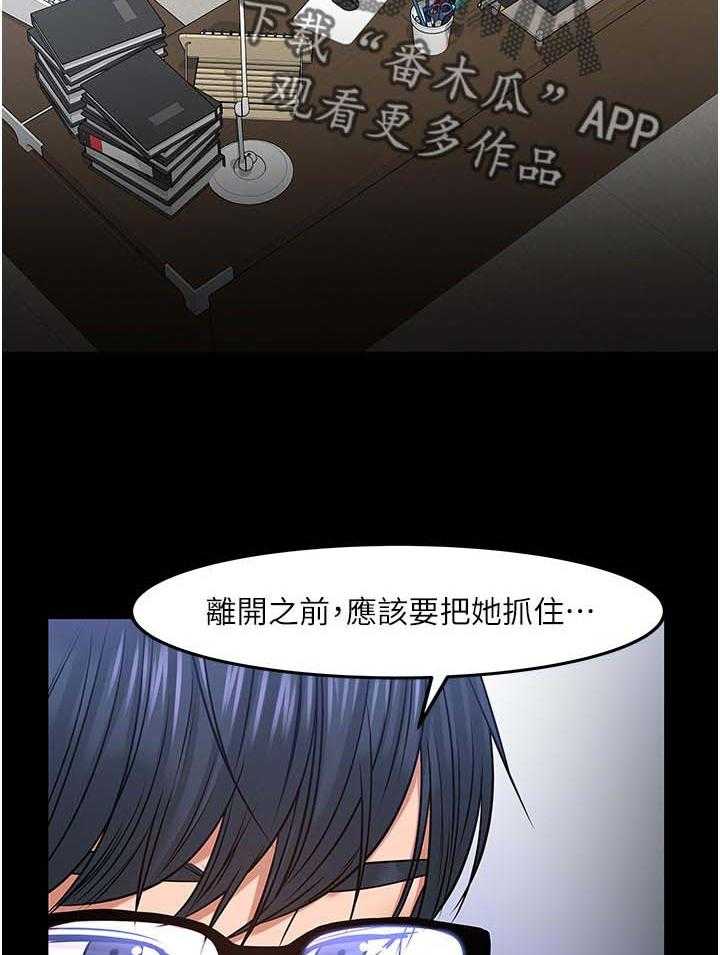《教授之约》第58话 58_坦白 第4页