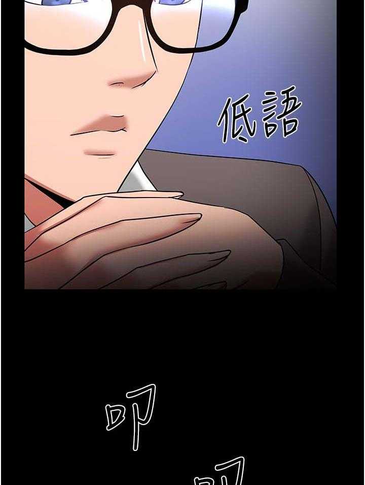 《教授之约》第58话 58_坦白 第5页