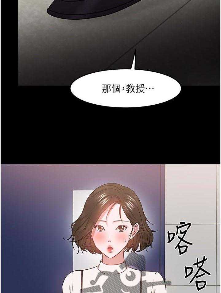 《教授之约》第58话 58_坦白 第8页