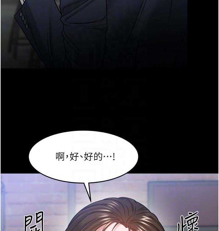 《教授之约》第59话 59_一定说了什么 第10页