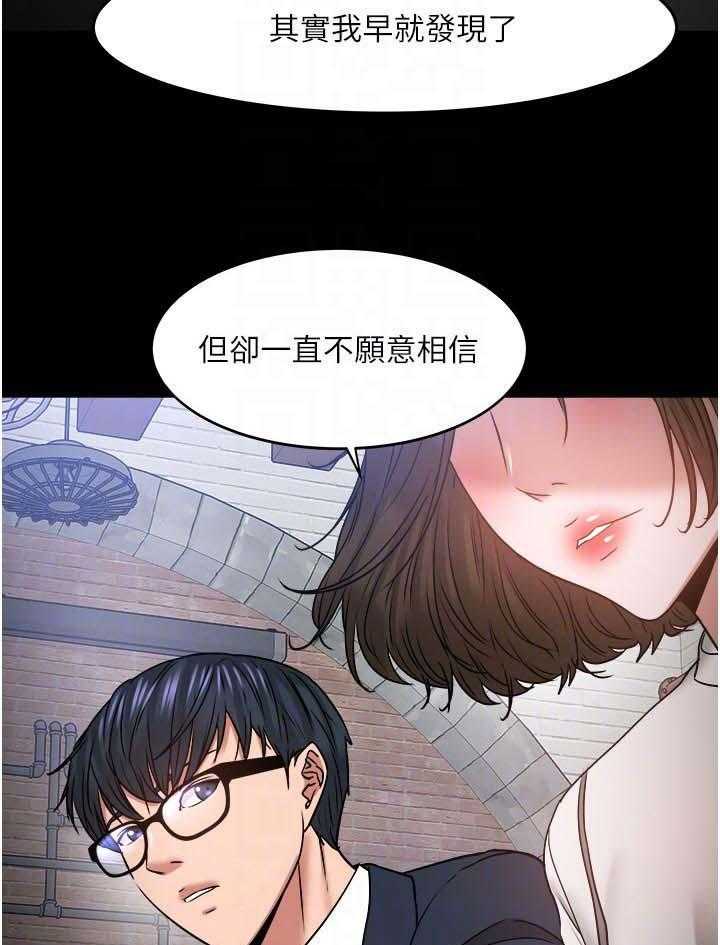 《教授之约》第59话 59_一定说了什么 第21页