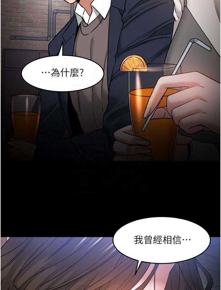 《教授之约》第59话 59_一定说了什么 第22页