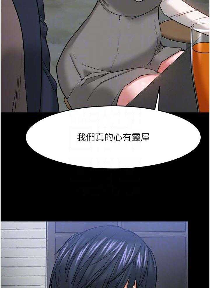 《教授之约》第59话 59_一定说了什么 第25页