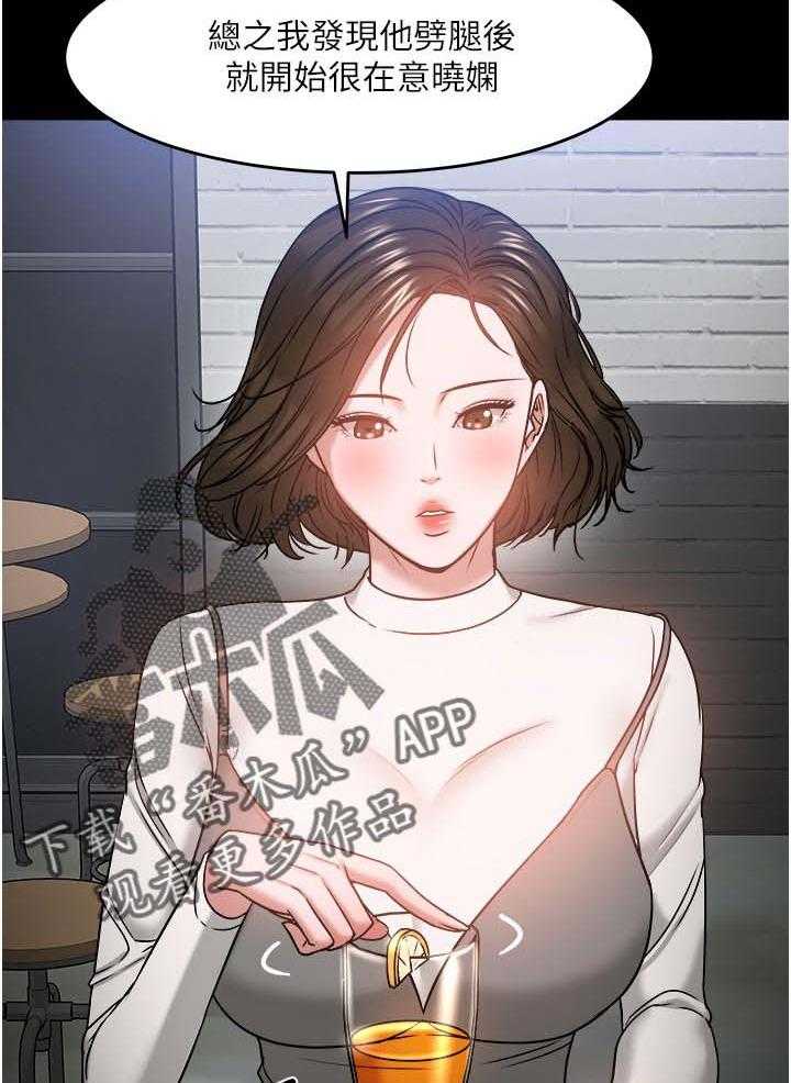 《教授之约》第59话 59_一定说了什么 第27页