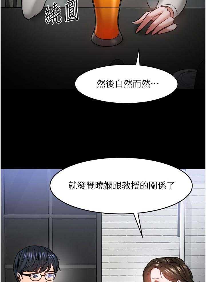 《教授之约》第59话 59_一定说了什么 第28页