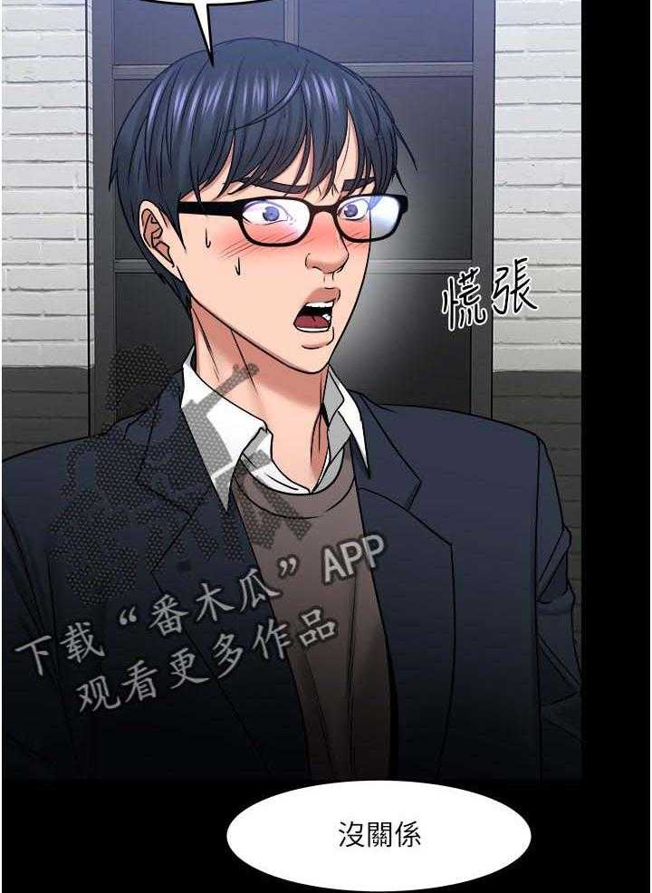 《教授之约》第59话 59_一定说了什么 第30页