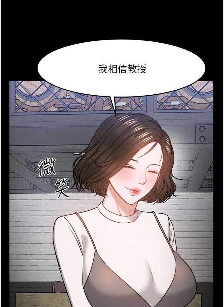 《教授之约》第59话 59_一定说了什么 第31页