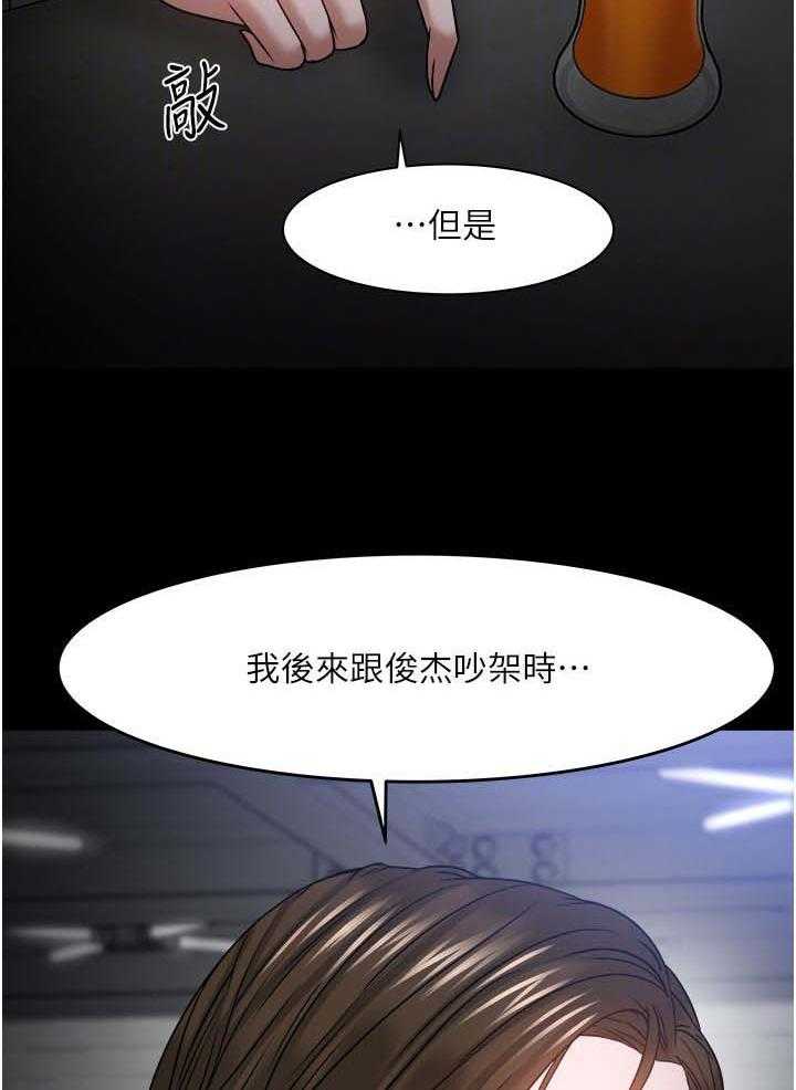 《教授之约》第59话 59_一定说了什么 第35页