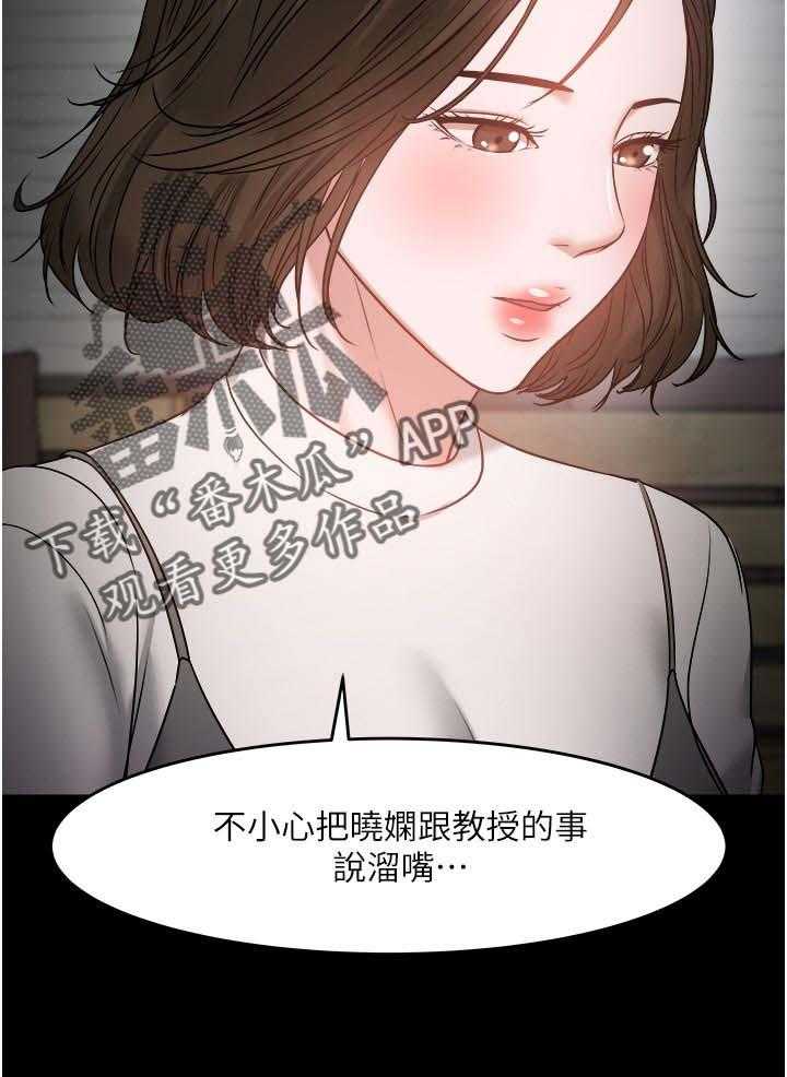 《教授之约》第59话 59_一定说了什么 第36页