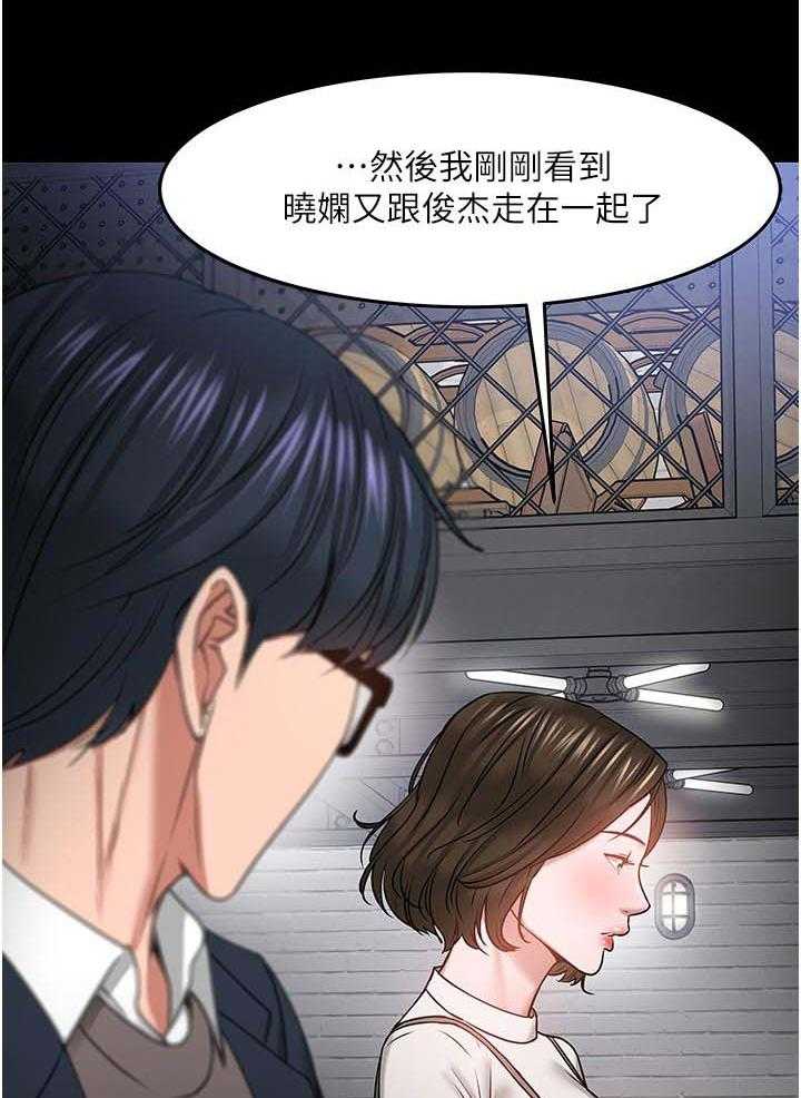 《教授之约》第59话 59_一定说了什么 第37页
