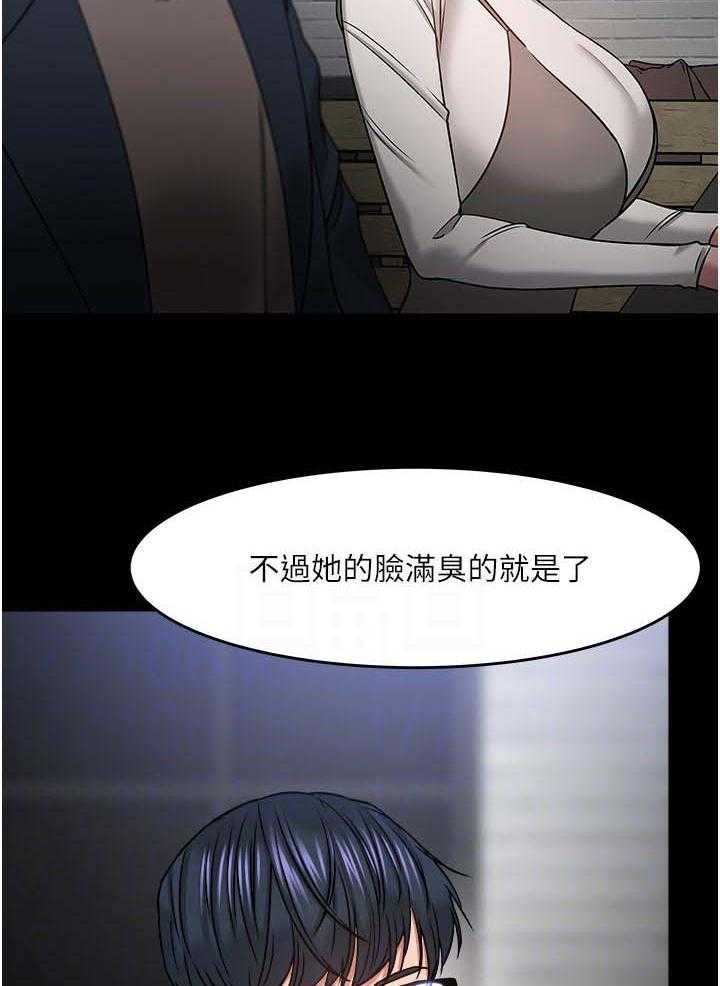 《教授之约》第59话 59_一定说了什么 第38页