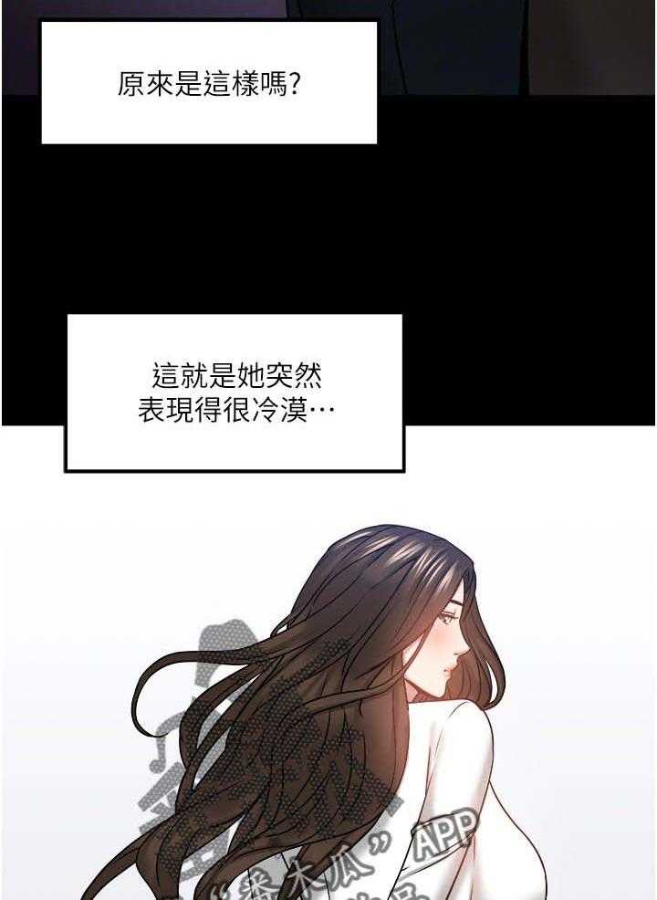 《教授之约》第59话 59_一定说了什么 第41页