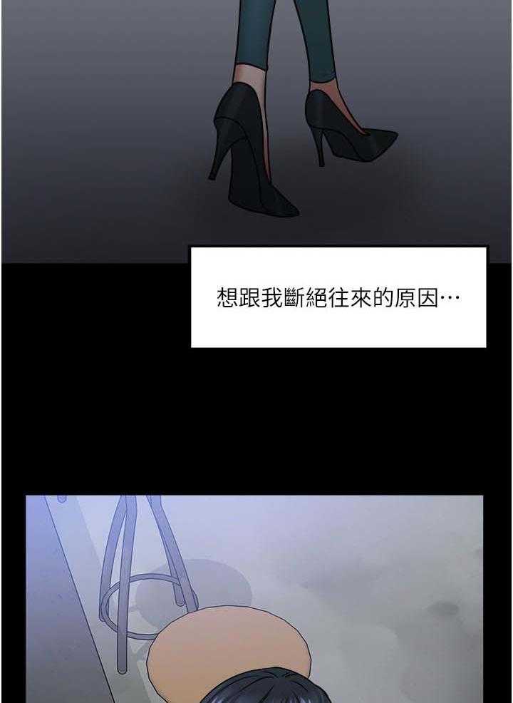 《教授之约》第59话 59_一定说了什么 第43页