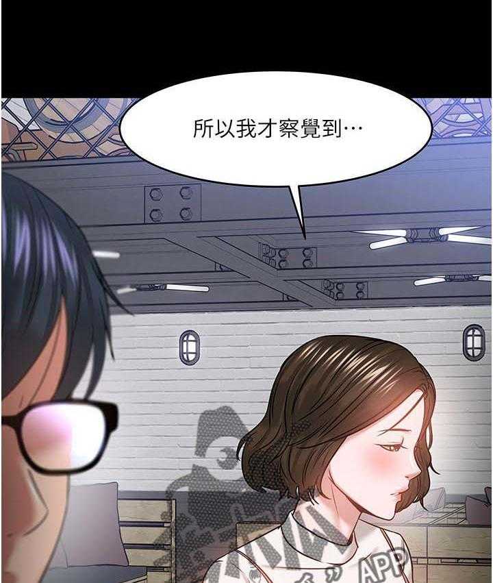 《教授之约》第59话 59_一定说了什么 第45页