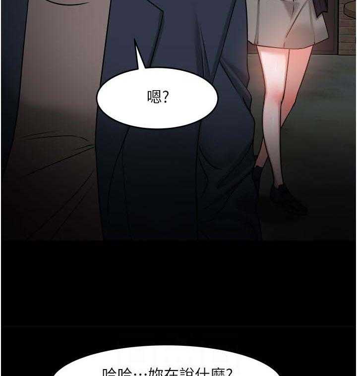 《教授之约》第59话 59_一定说了什么 第8页