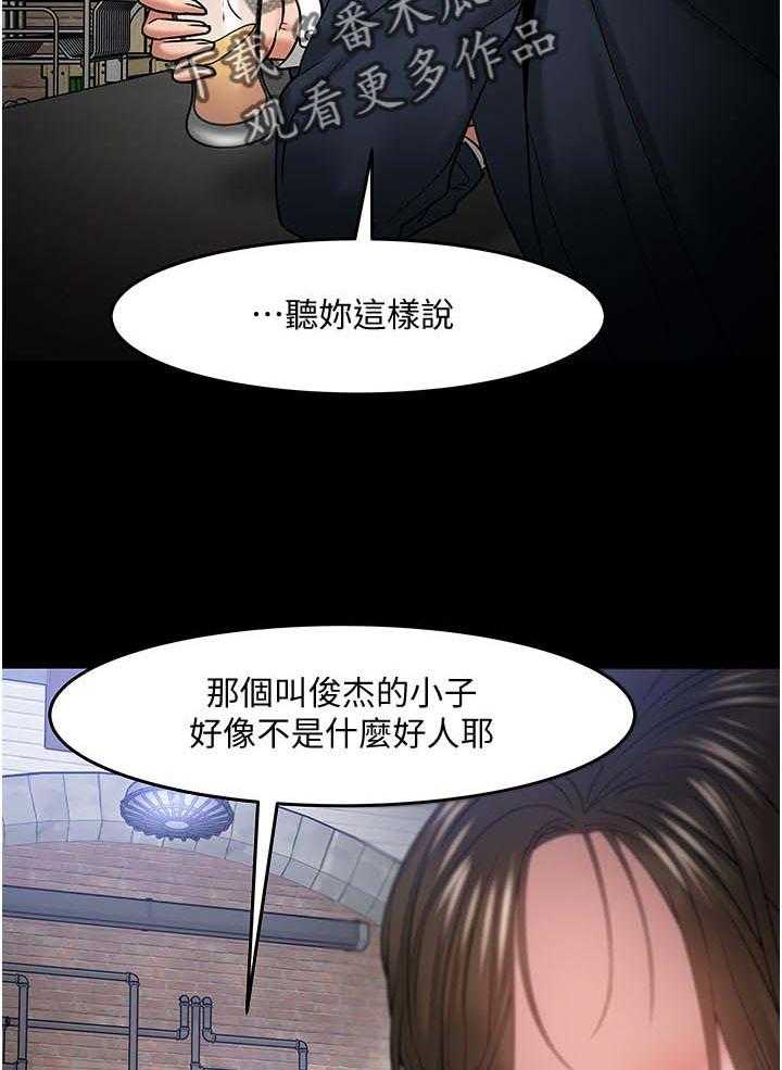 《教授之约》第60话 60_陪陪我 第10页