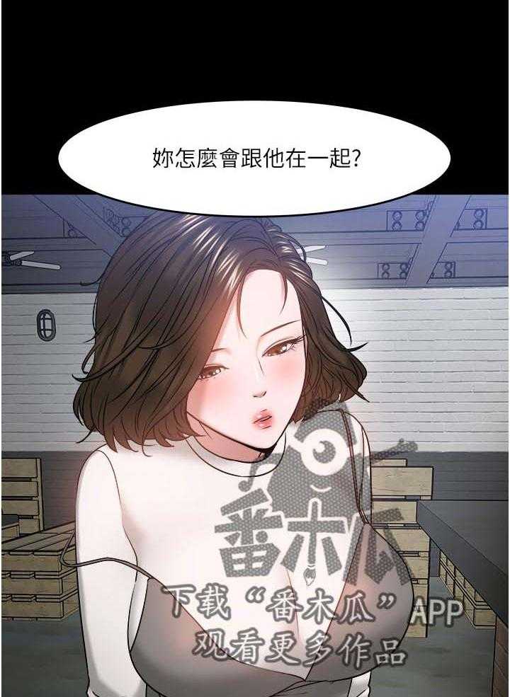 《教授之约》第60话 60_陪陪我 第12页
