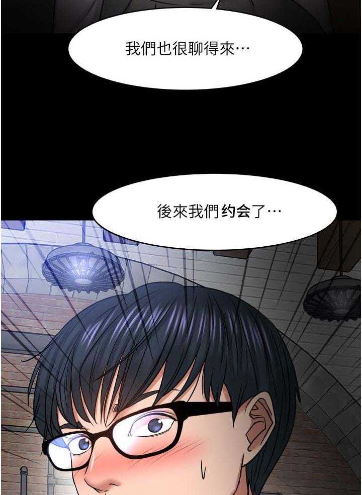 《教授之约》第60话 60_陪陪我 第15页