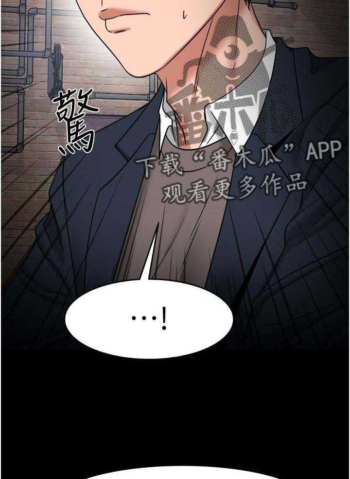 《教授之约》第60话 60_陪陪我 第16页