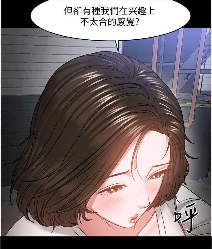 《教授之约》第60话 60_陪陪我 第17页