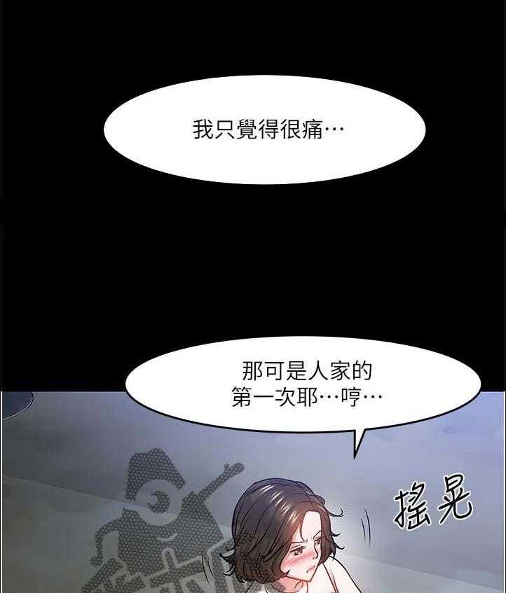 《教授之约》第60话 60_陪陪我 第18页