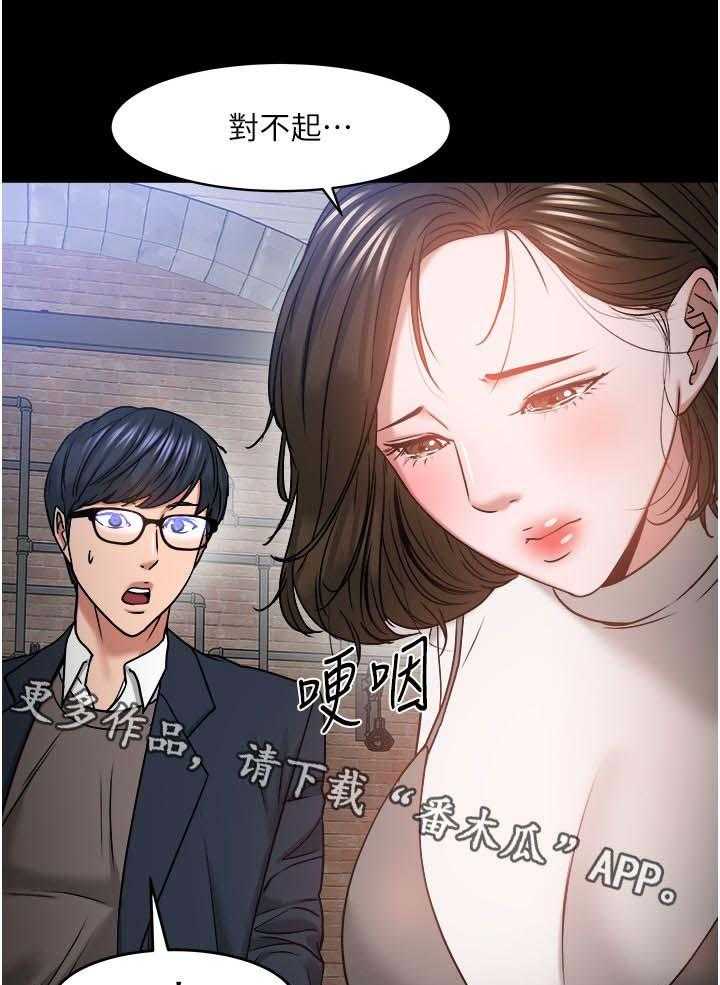 《教授之约》第60话 60_陪陪我 第1页