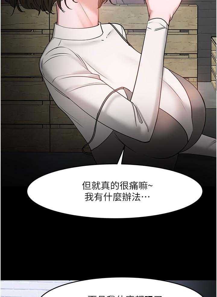 《教授之约》第60话 60_陪陪我 第21页