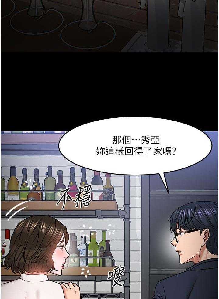 《教授之约》第60话 60_陪陪我 第23页