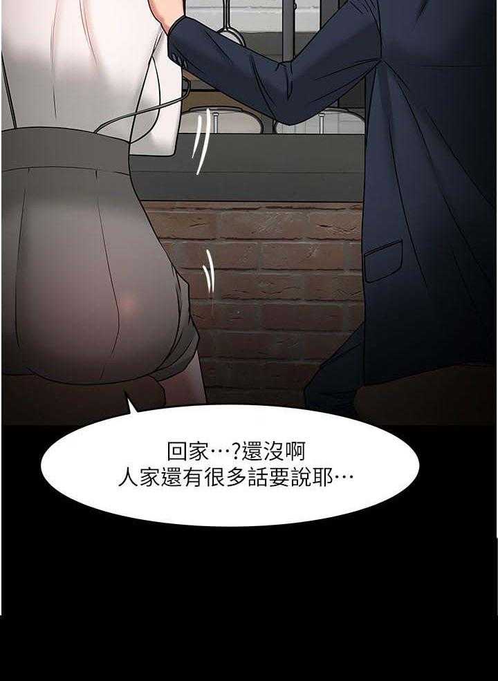《教授之约》第60话 60_陪陪我 第24页