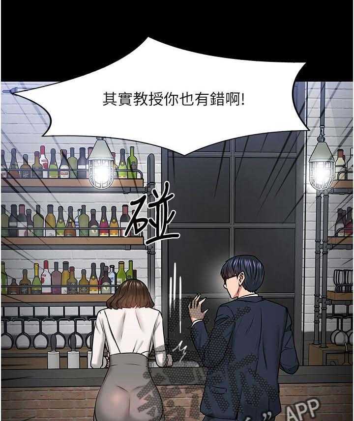 《教授之约》第60话 60_陪陪我 第25页