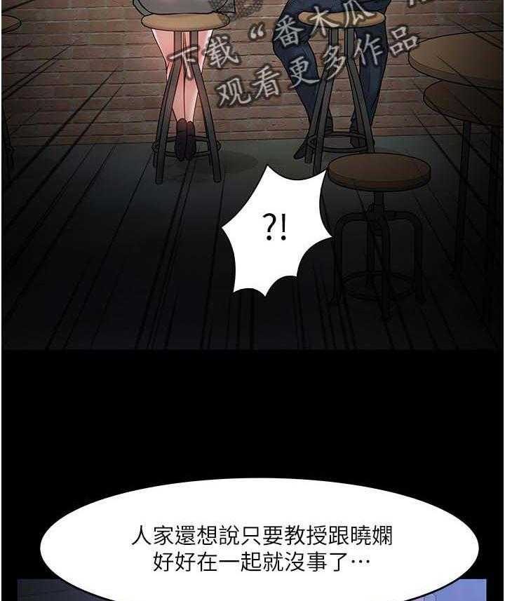 《教授之约》第60话 60_陪陪我 第26页