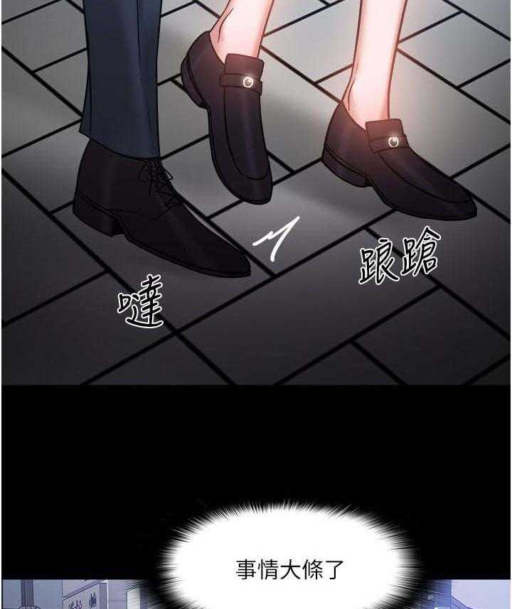 《教授之约》第60话 60_陪陪我 第32页