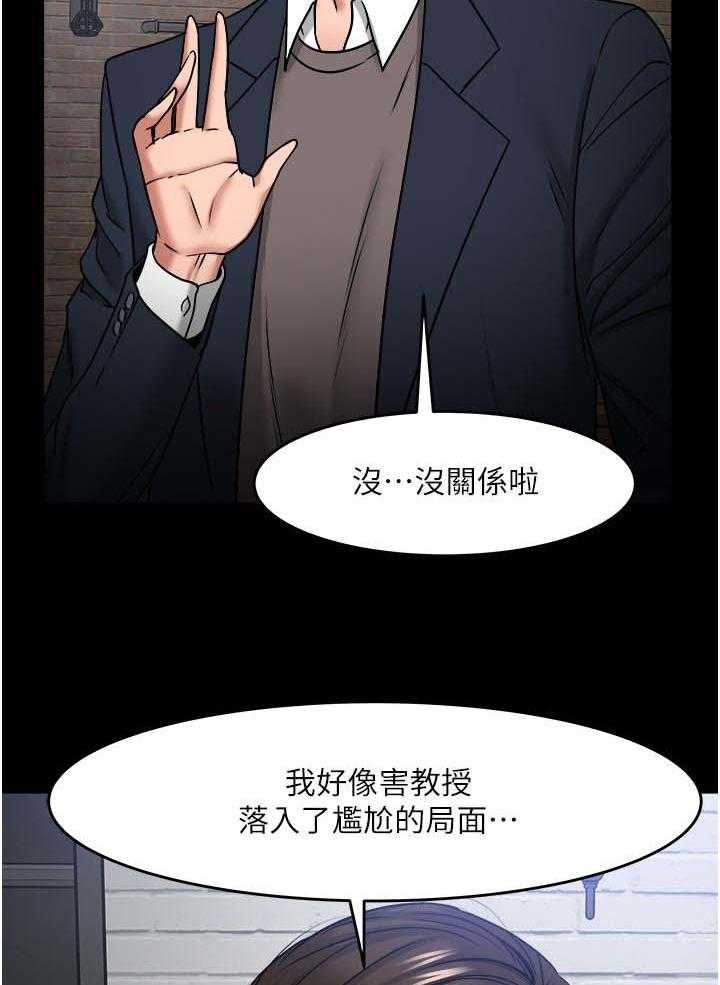 《教授之约》第60话 60_陪陪我 第3页