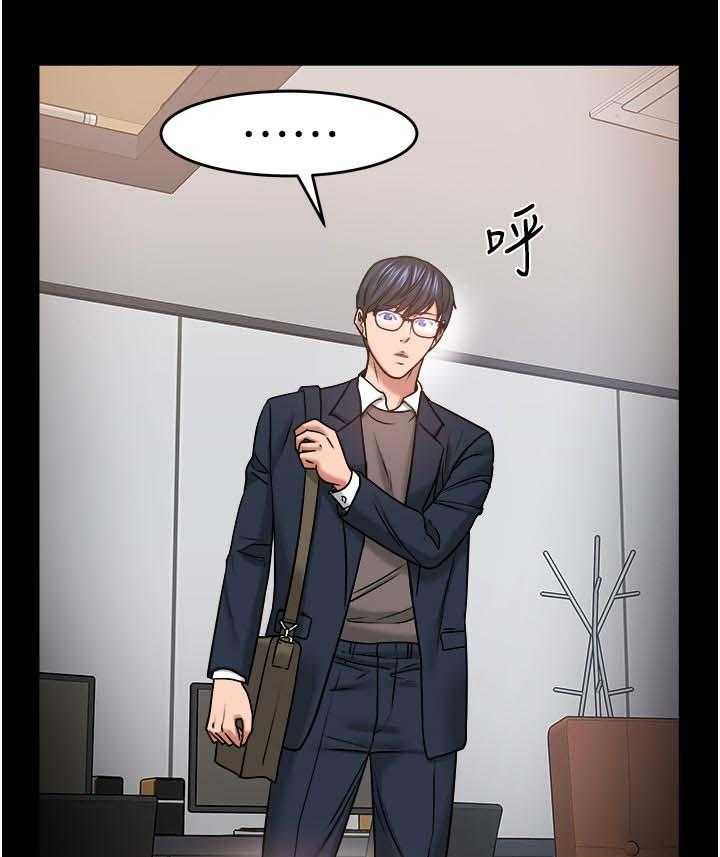 《教授之约》第60话 60_陪陪我 第41页