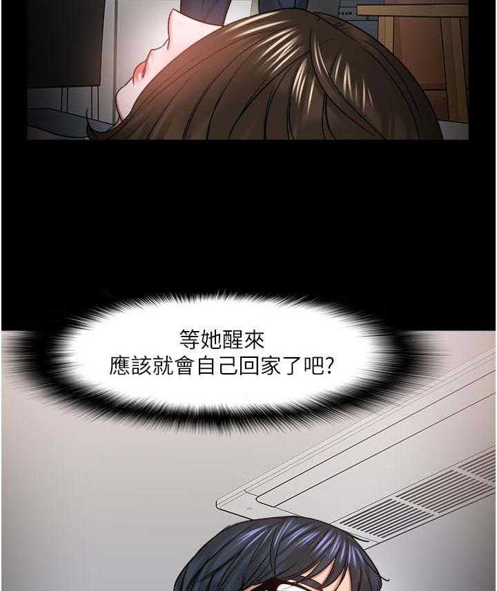 《教授之约》第60话 60_陪陪我 第42页