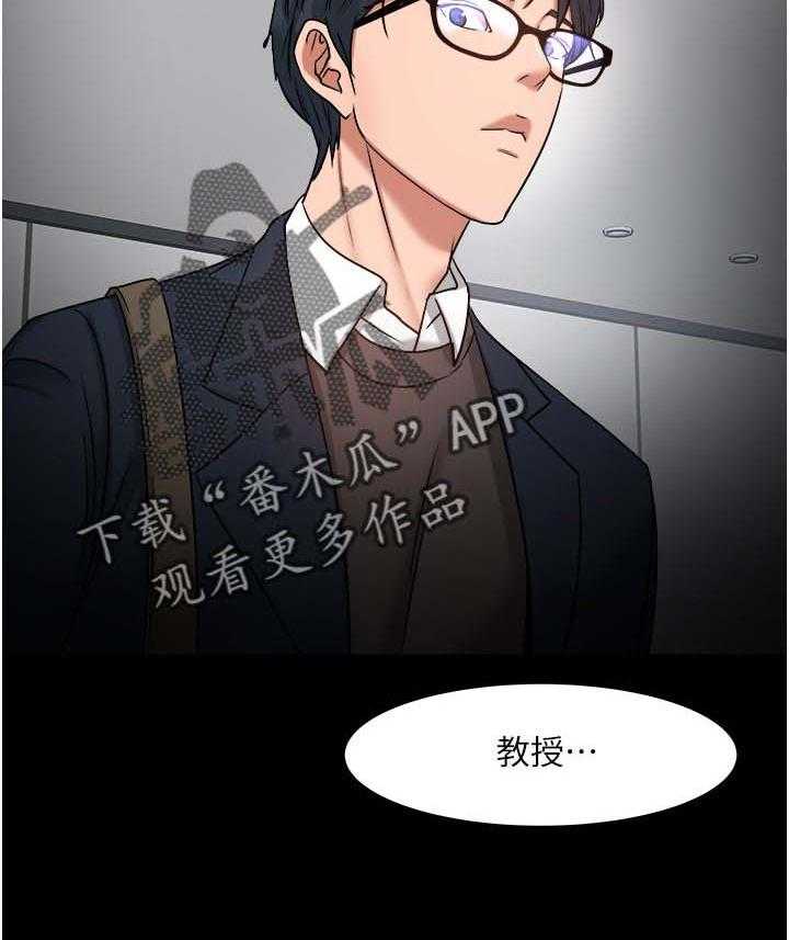 《教授之约》第60话 60_陪陪我 第43页