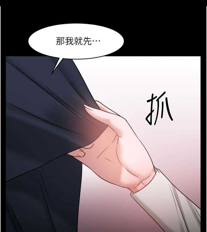 《教授之约》第60话 60_陪陪我 第49页