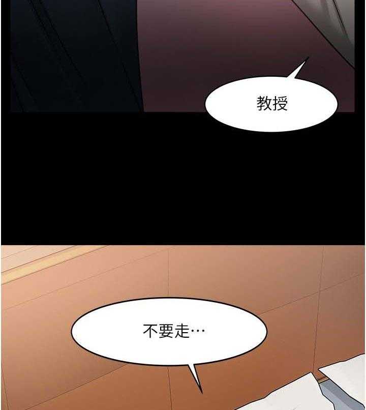 《教授之约》第60话 60_陪陪我 第50页