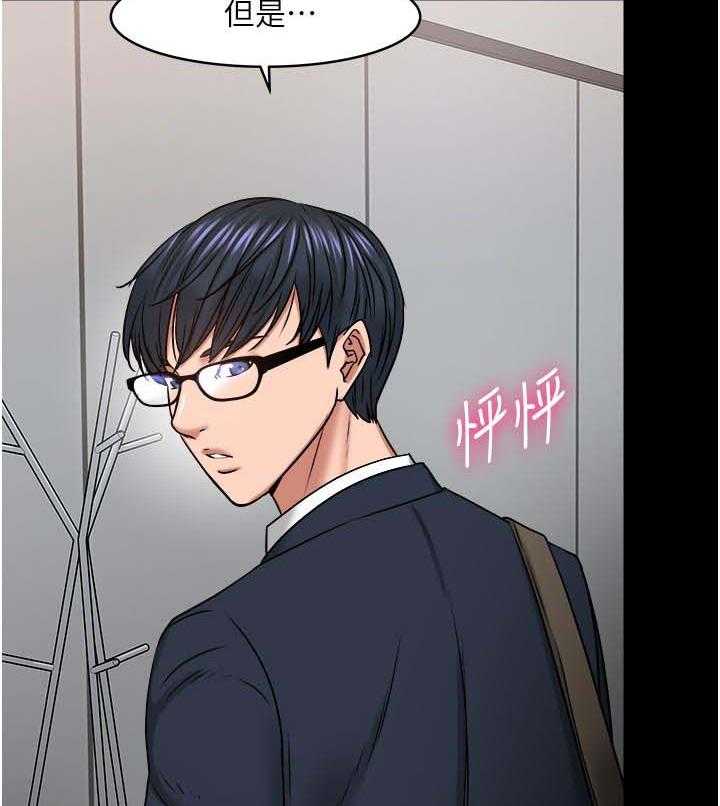 《教授之约》第60话 60_陪陪我 第53页