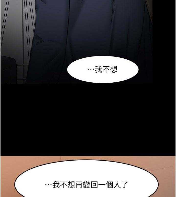 《教授之约》第60话 60_陪陪我 第54页