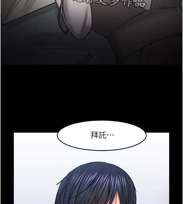 《教授之约》第60话 60_陪陪我 第56页