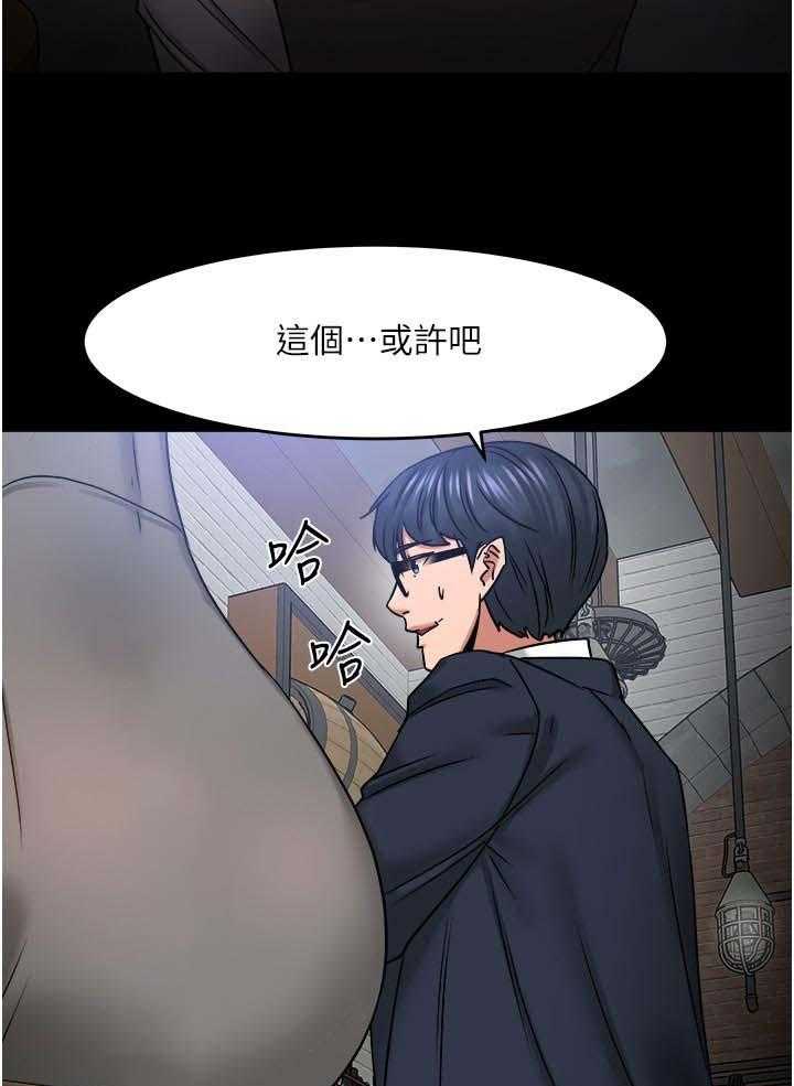 《教授之约》第60话 60_陪陪我 第5页