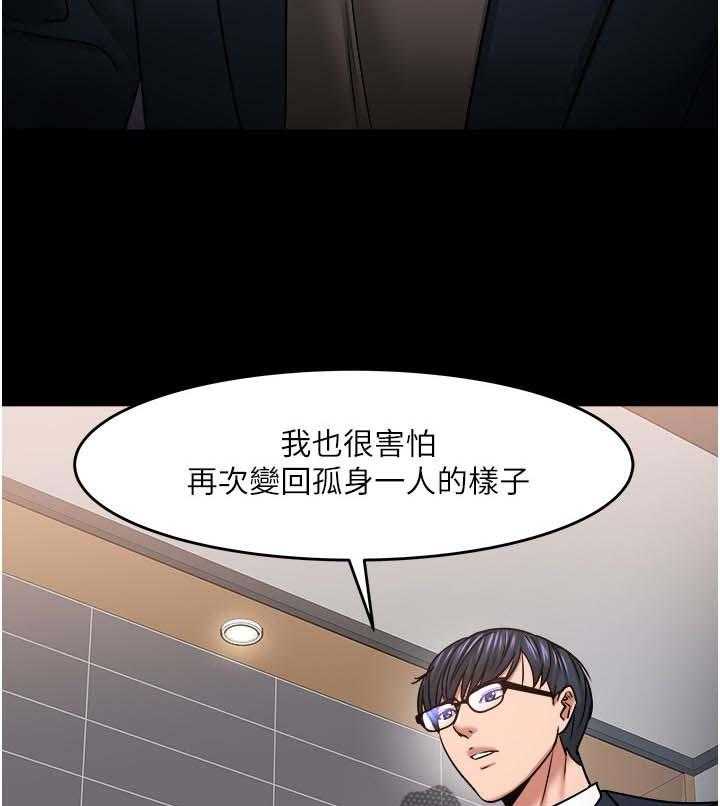 《教授之约》第60话 60_陪陪我 第61页