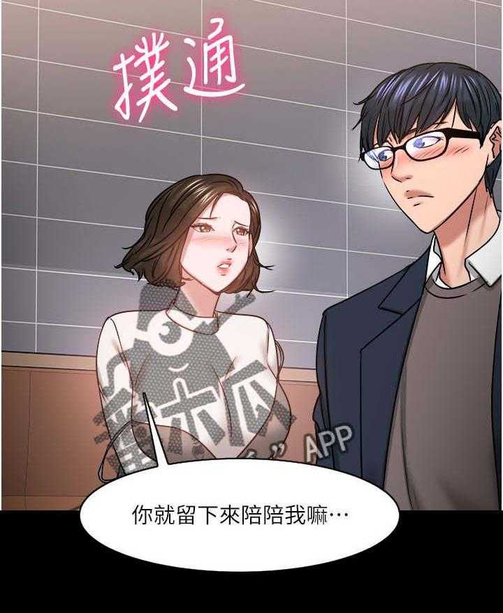 《教授之约》第60话 60_陪陪我 第65页