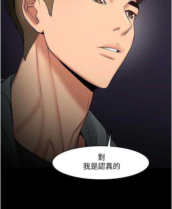 《教授之约》第61话 61_感受 第11页