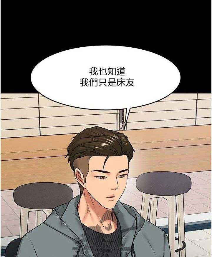 《教授之约》第61话 61_感受 第18页